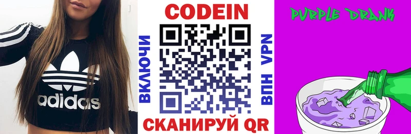 Кодеин напиток Lean (лин)  Купить  Нолинск 